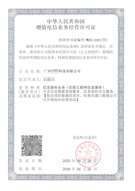 长沙ICP许可证办理案例