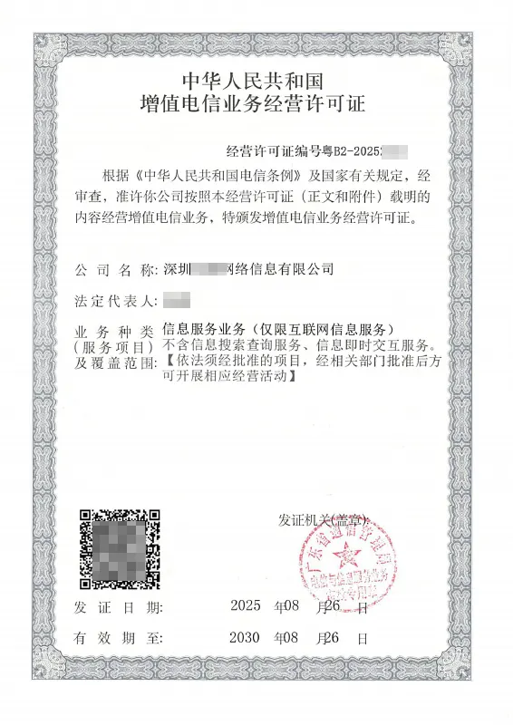 长沙ICP许可证办理案例