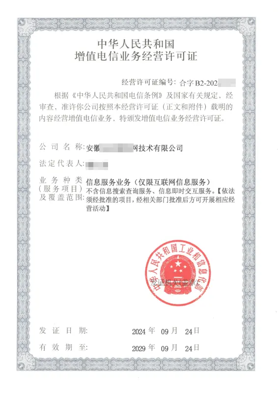 长沙外资ICP许可证办理案例