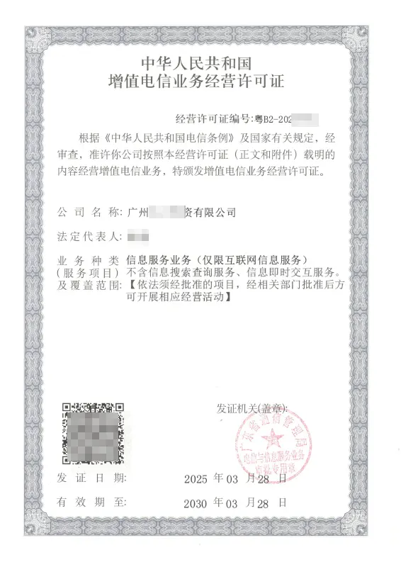 长沙ICP许可证办理案例